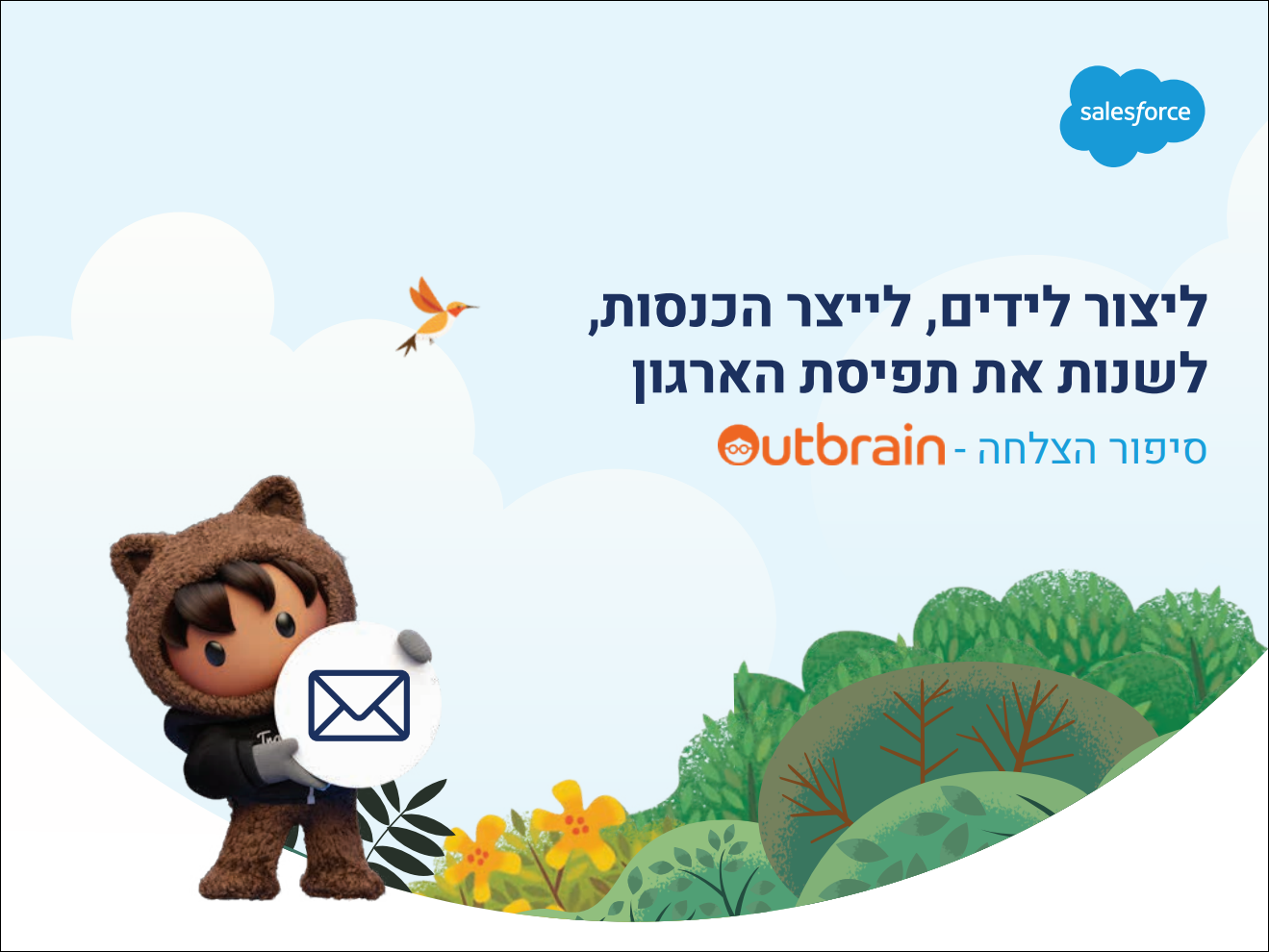 ליצור לידים, לייצר הכנסות, לשנות את תפיסת הארגון